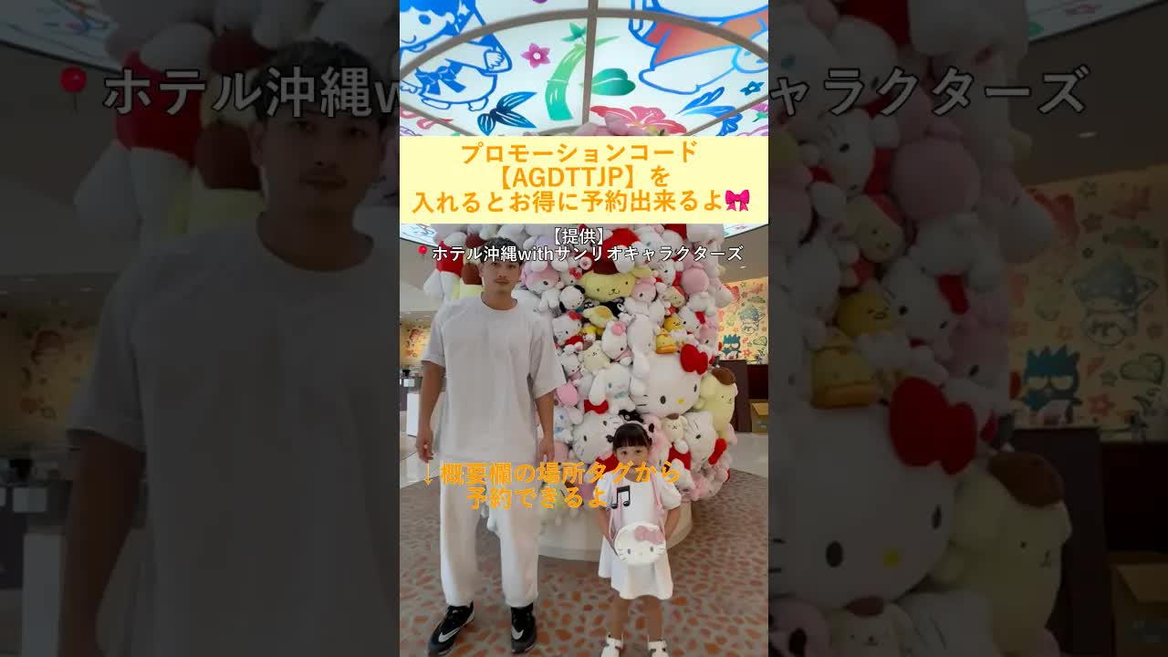 サンリオホテルで家族で泊まったよ