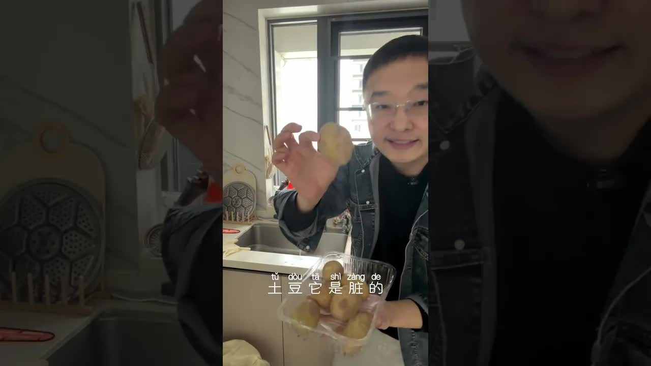 用简单中文学土豆和洗一洗