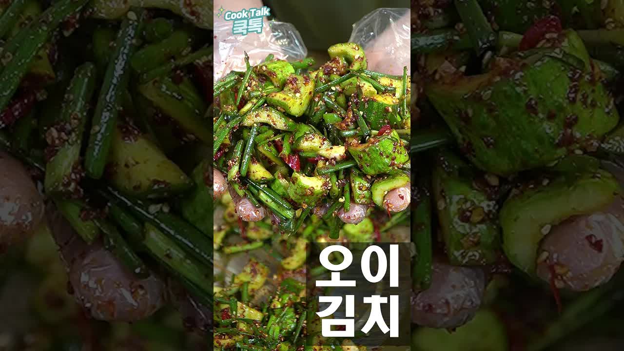 오이김치 만드는 비법과 모두의육수 소개