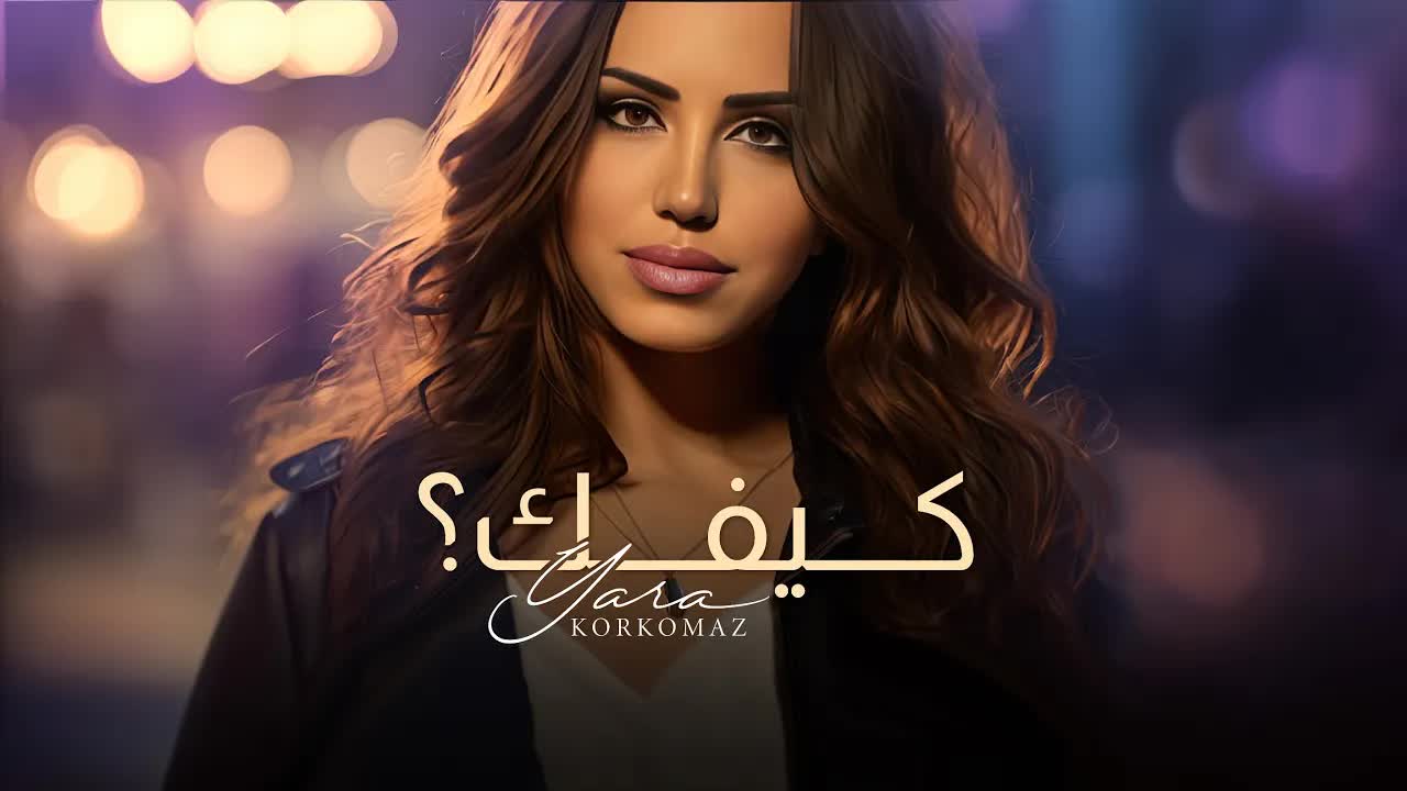 كيفك؟ خبرني شو جديدك