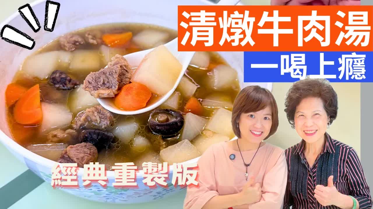 燜燒鍋煮清燉牛肉湯，筷子一掐就斷