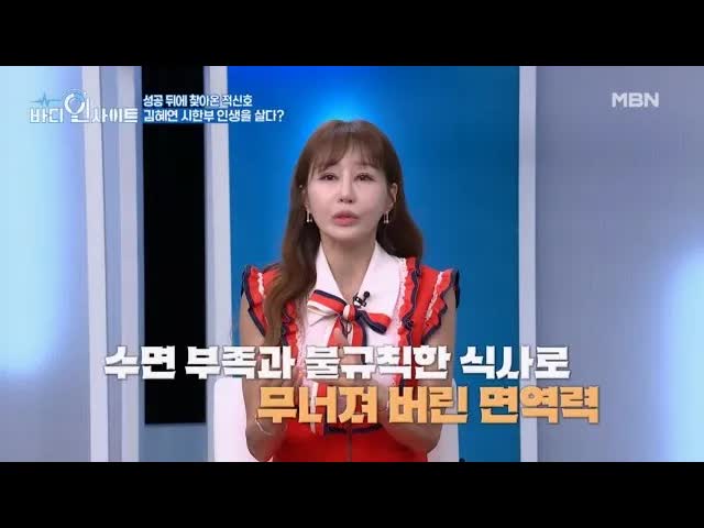 김혜연의 숨겨진 건강 위험 신호