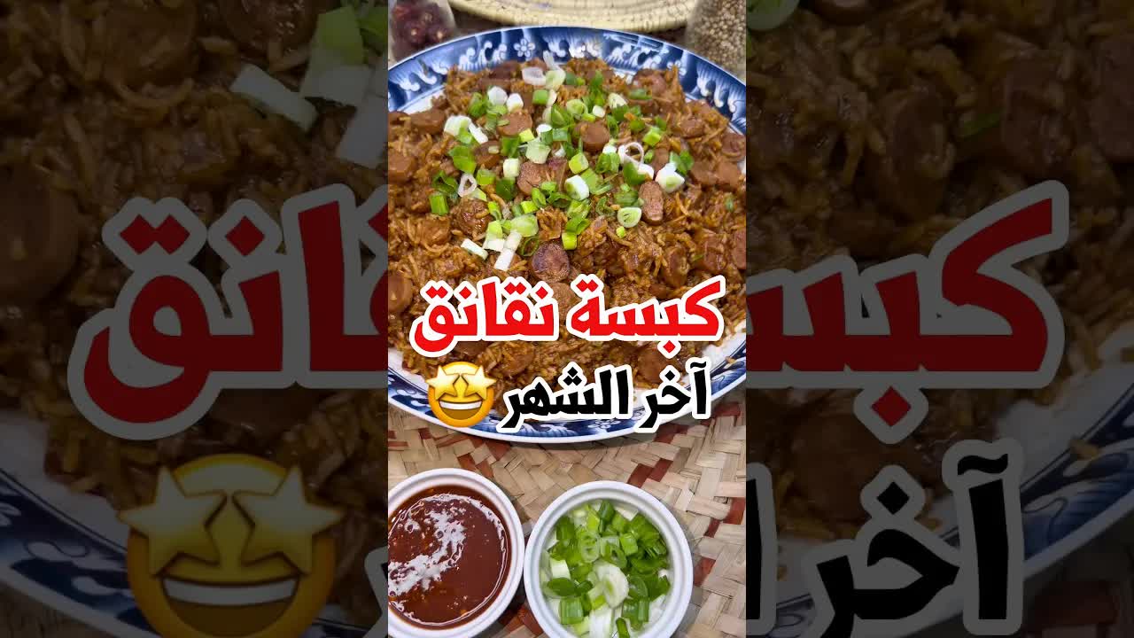 كبسة نقانق بسهولة وطعم قوي