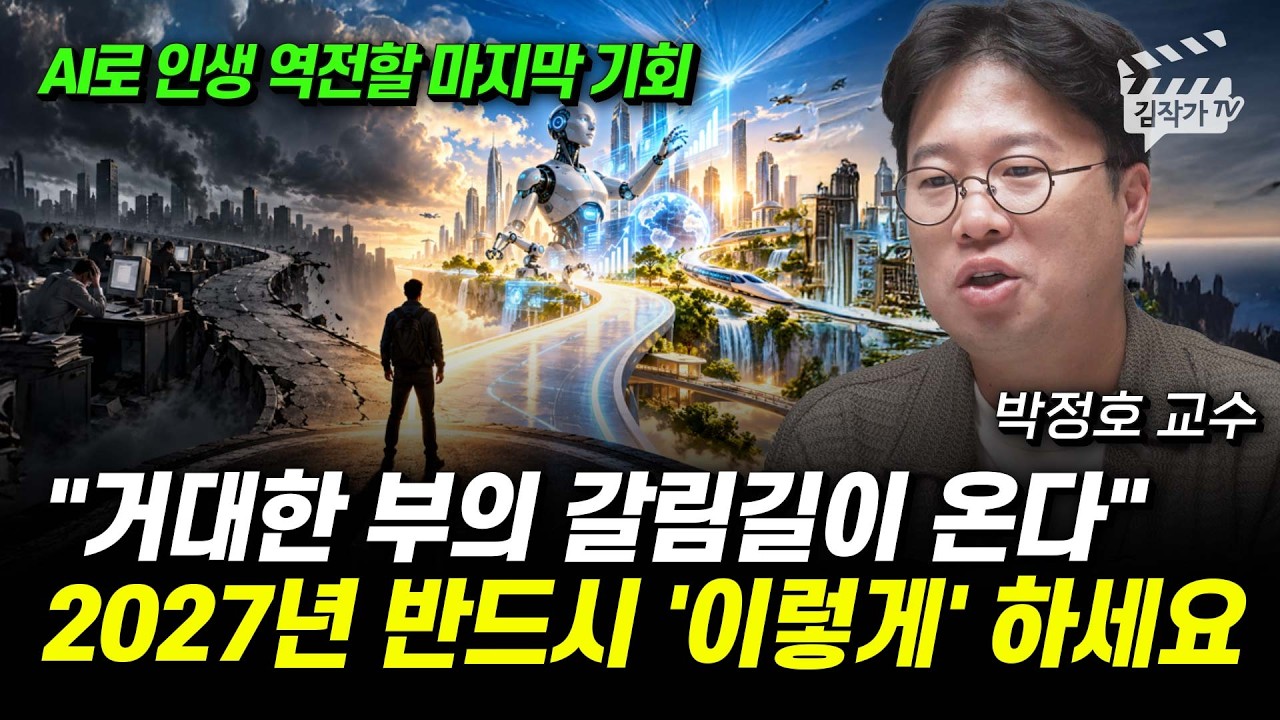 AI 시대, 부의 격차와 생존 전략