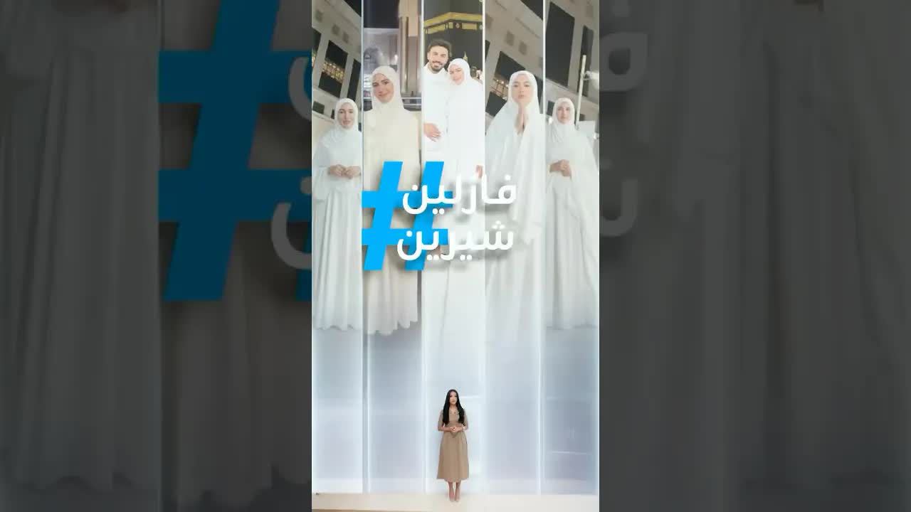 تريندات بشرة شيرين بالفازلين في العمرة