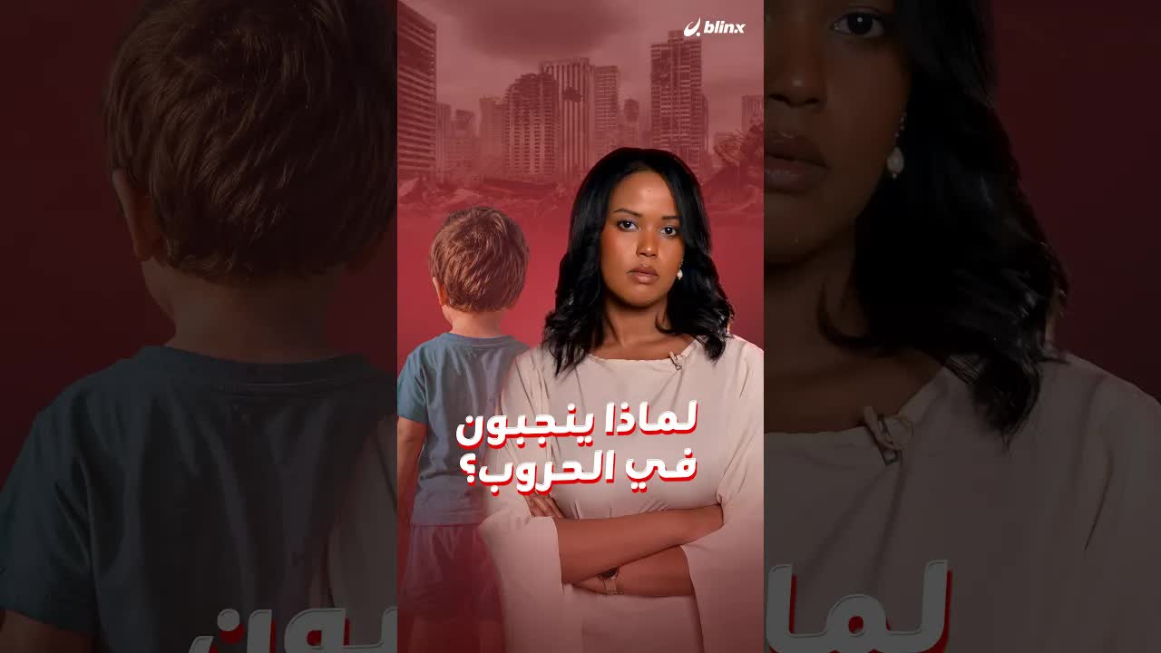 الإنجاب في الحروب: بين الإرادة والبقاء