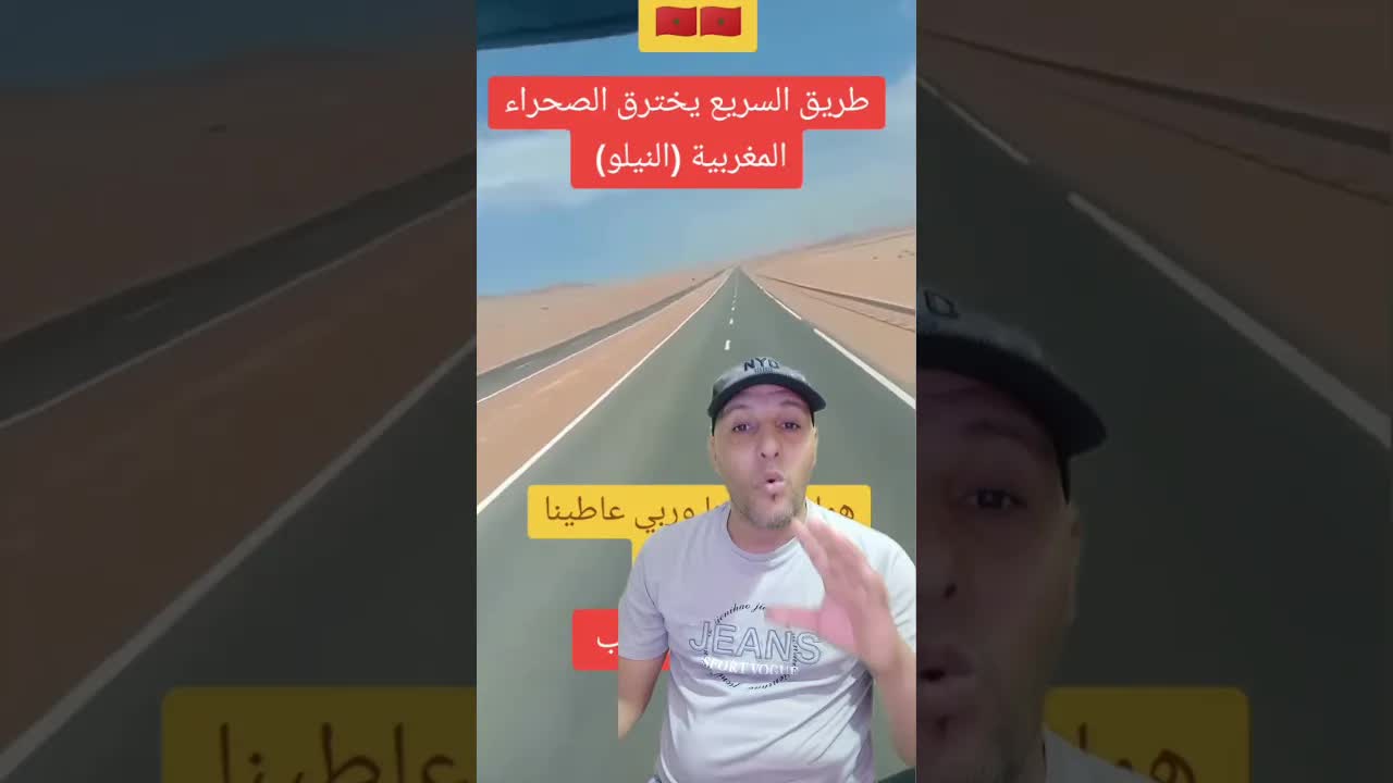 طريق دونالد ترامب في الصحراء المغربية