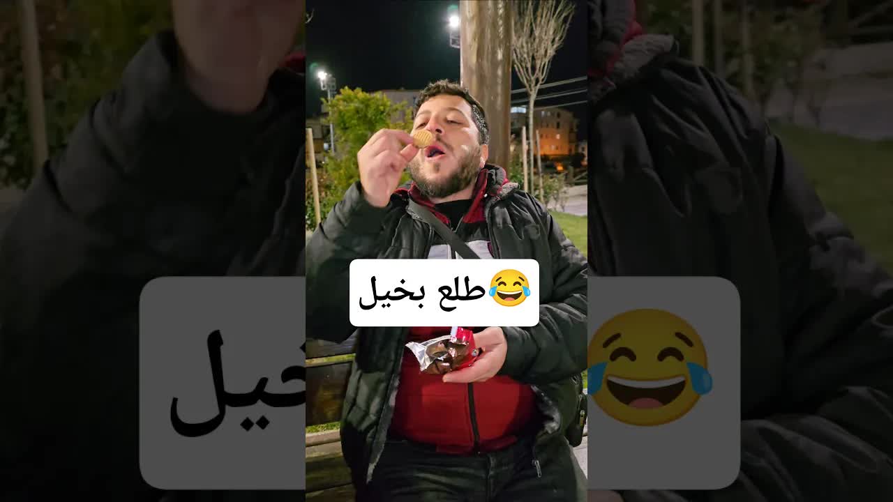 هذا انت شلونك؟ عم تاكل بسكويت
