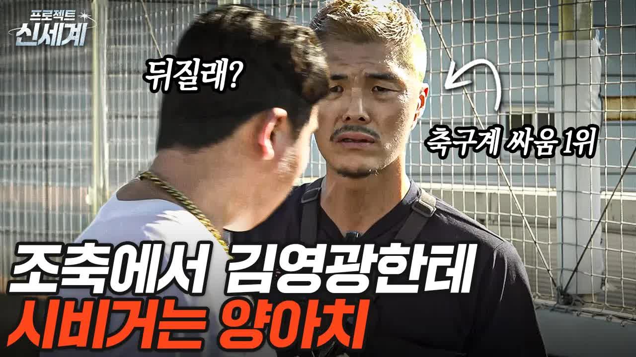 김영광과의 깜짝 카메라 풋살 도전