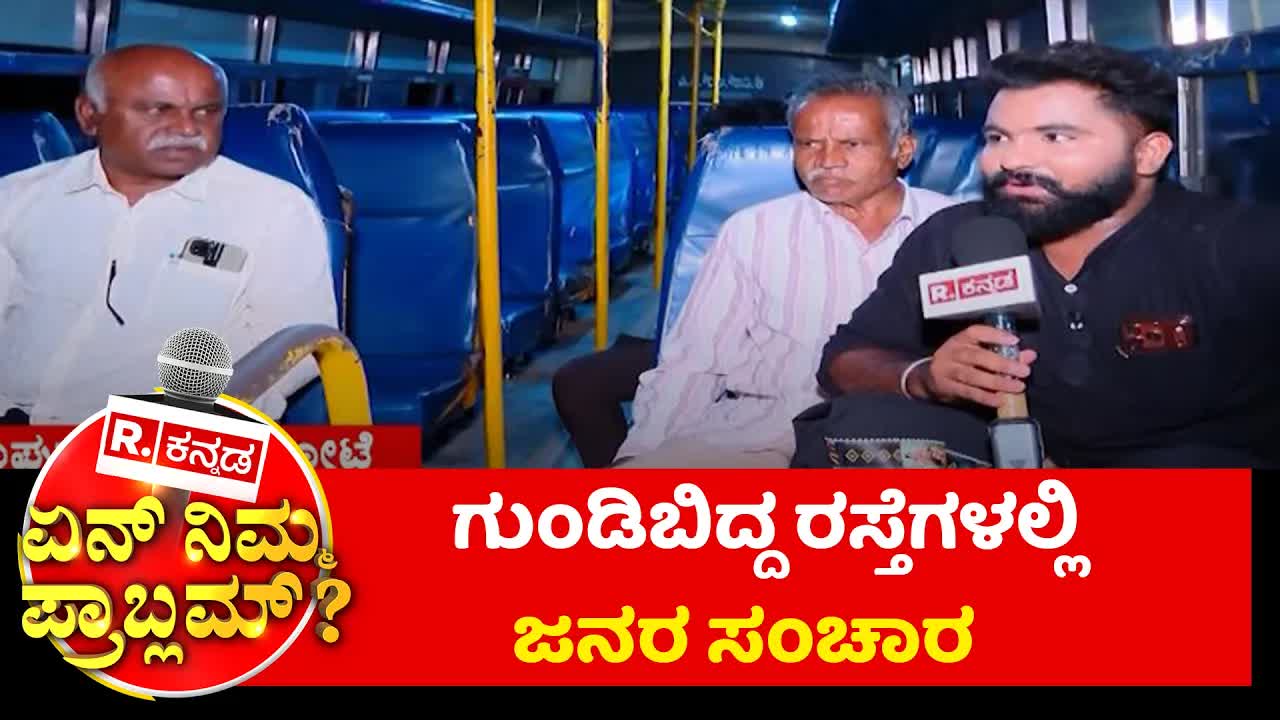 ಗುಂಡಿಬಿದ್ದ ರಸ್ತೆಗಳಲ್ಲಿ ಜನರ ಸಂಚಾರ ಸಮಸ್ಯೆ