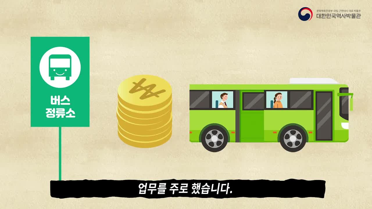 그때 그 시절 버스의 역사