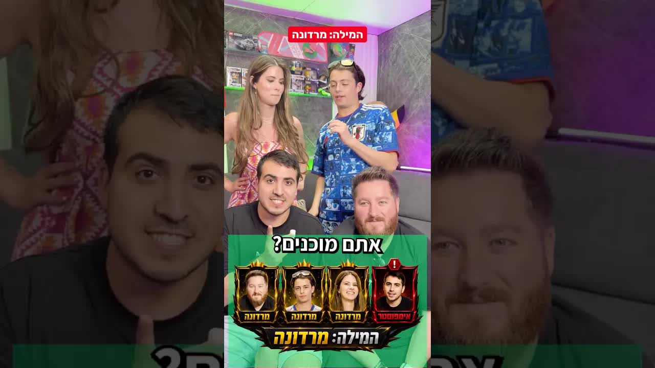 משחק אימפוסטר מצחיק עם מרדונה וספורט