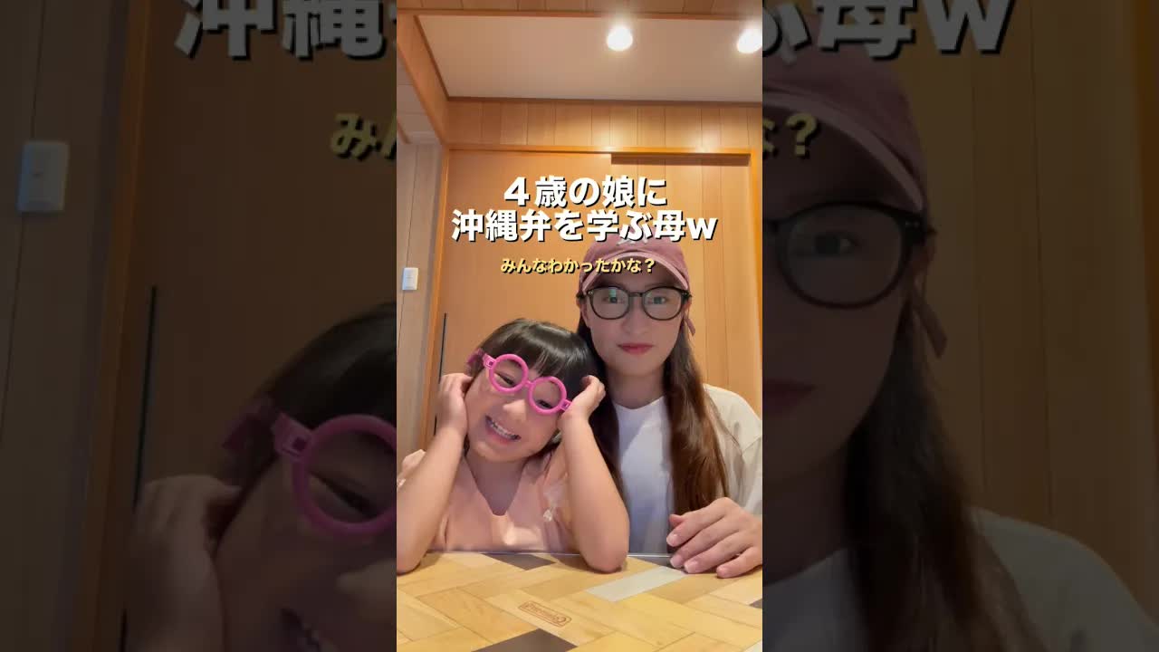 沖縄の言葉で遊ぼう！