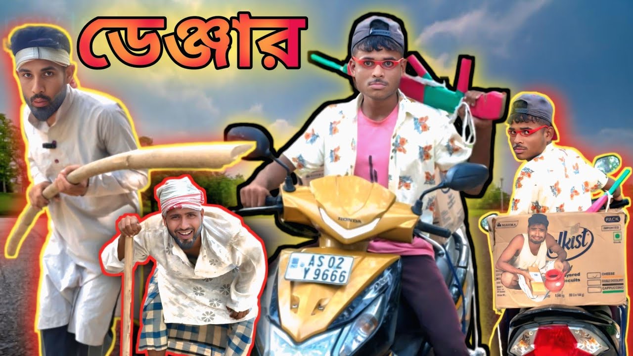 ডেলিভারি ভাই আর কাস্টমারের ঝামেলা