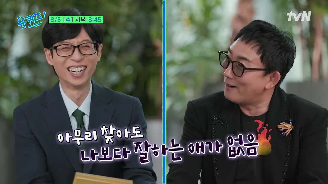이승철, 이은결, 음문석과 유퀴즈 출연