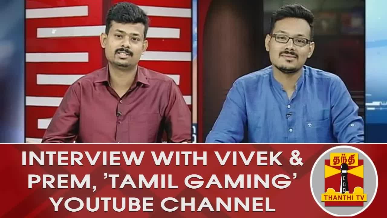 தமிழ் கேமிங் யூடியூப் சேனல் பற்றிய தனித்துவ நேர்காணல்