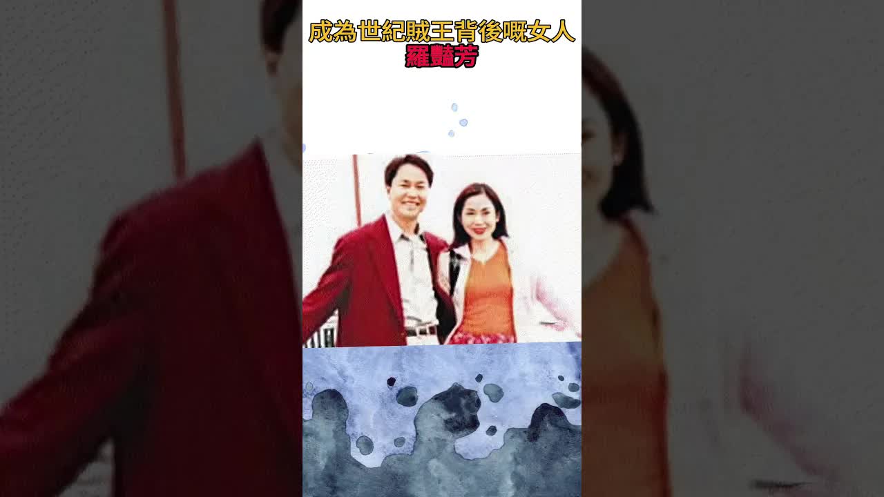 張子強案背後的女人：軍師還是策劃者？