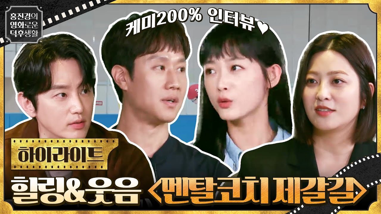 멘탈 코치 제갈길 드라마 인터뷰 현장
