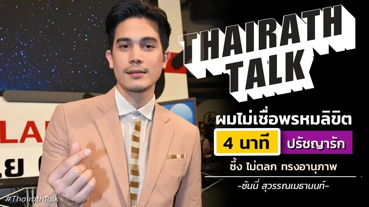 ปรัชญาความรัก จริงใจ ไม่ใช่ธุรกิจแลกกำไร