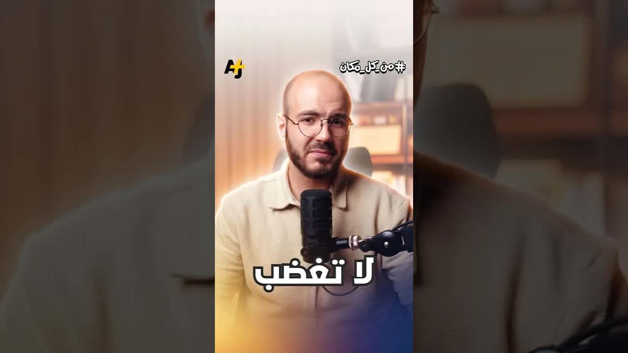 هل تغضب بسرعة؟ إليك الحل