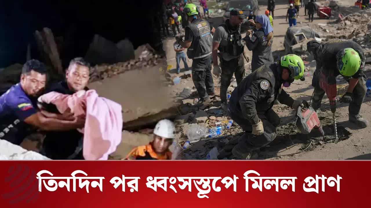 তিনদিন পর মা ও ৯ মাসের শিশু উদ্ধার