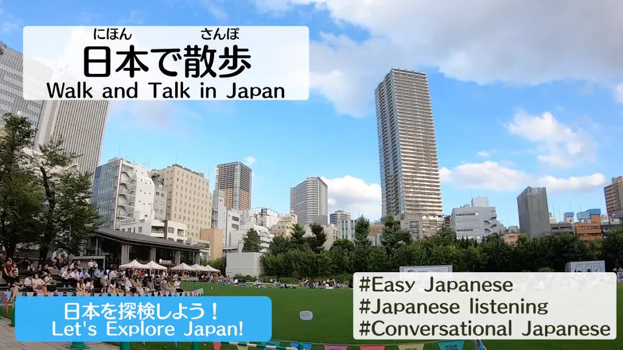 日本の街を散歩して日本語練習