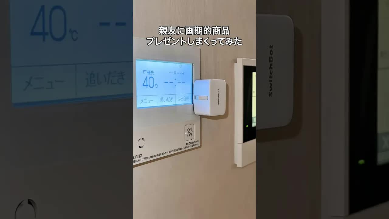 親友に画期的なガジェットをプレゼント