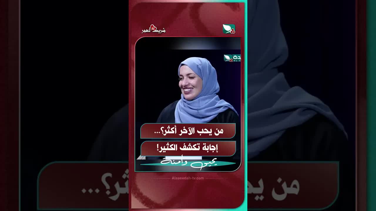 من يحب الآخر أكثر؟ إجابة صادقة من القلب