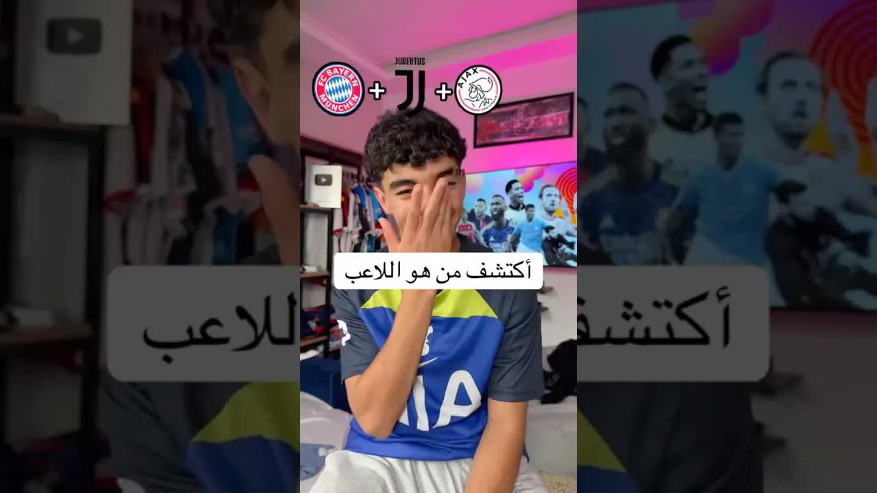 اكتشف من هو اللاعب الفرنسي