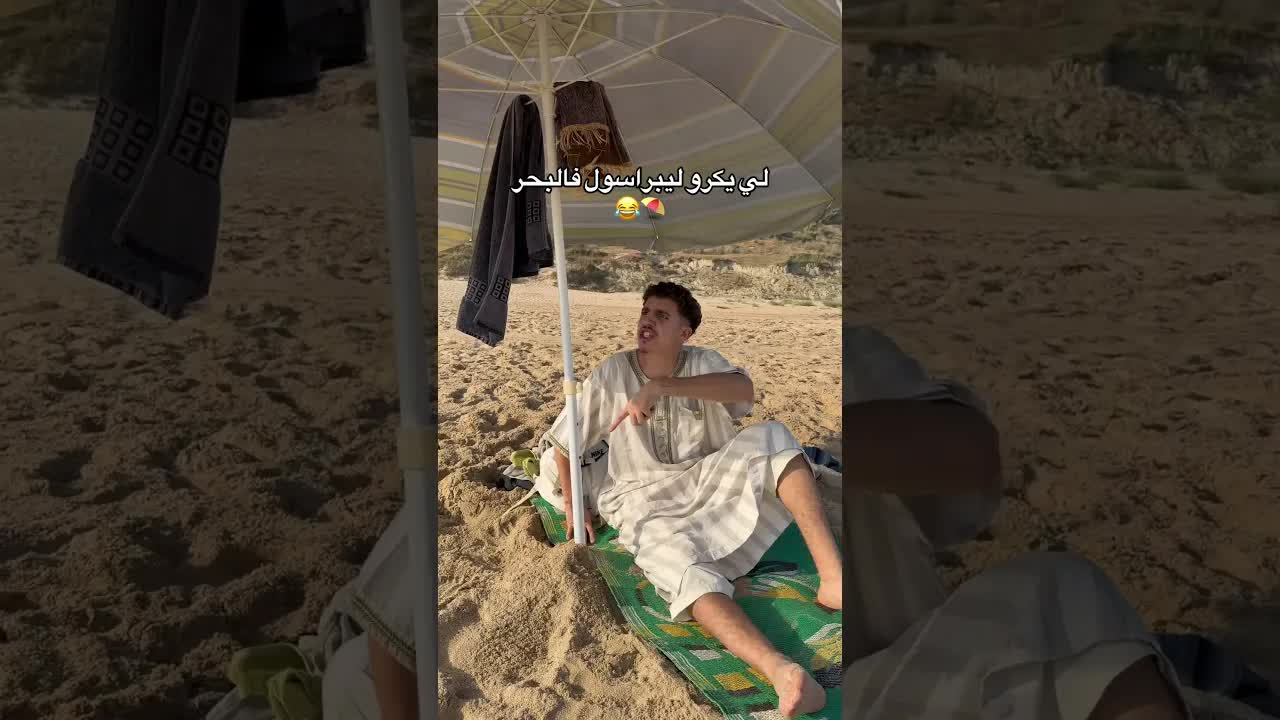 صحاب اللي برشا فالبحر