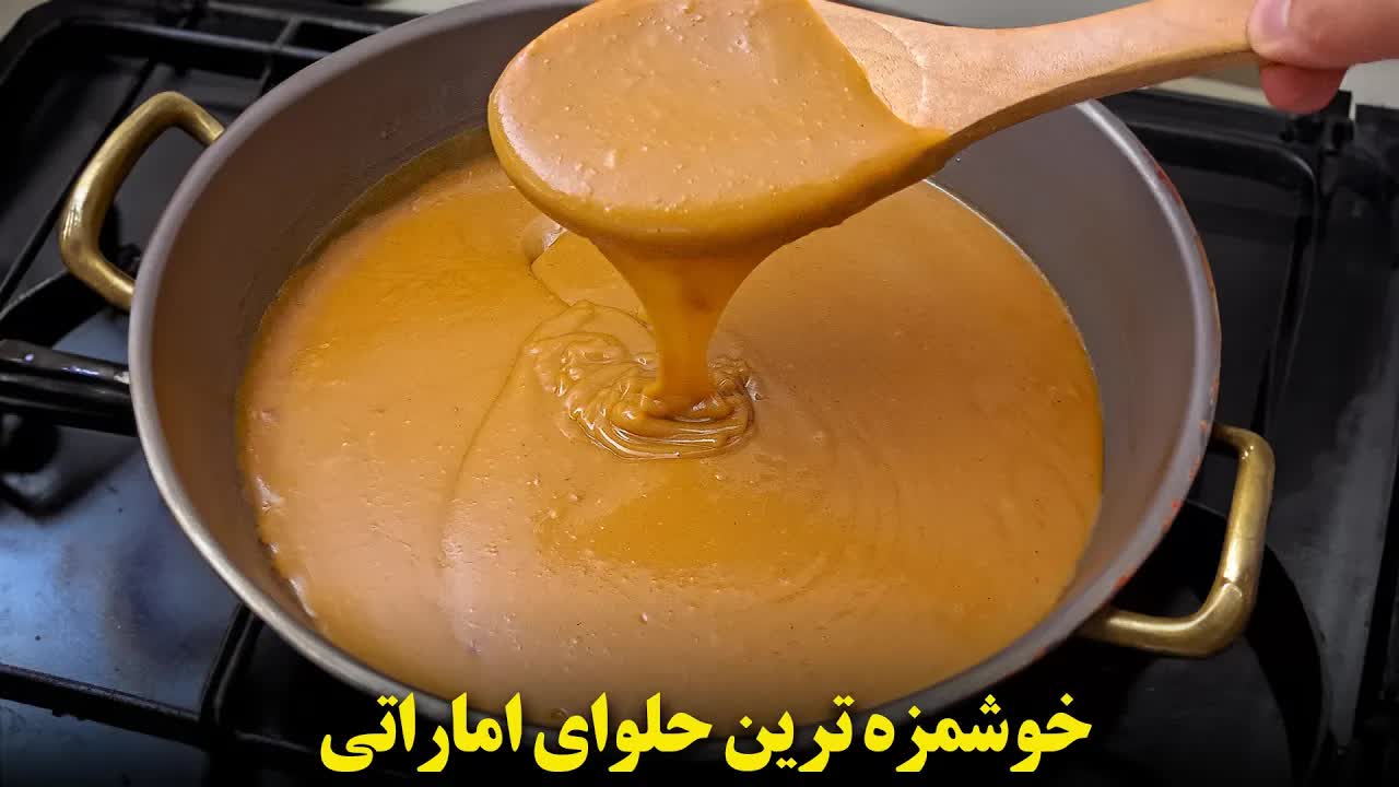 آموزش طرز تهیه حلوای اماراتی خوشمزه