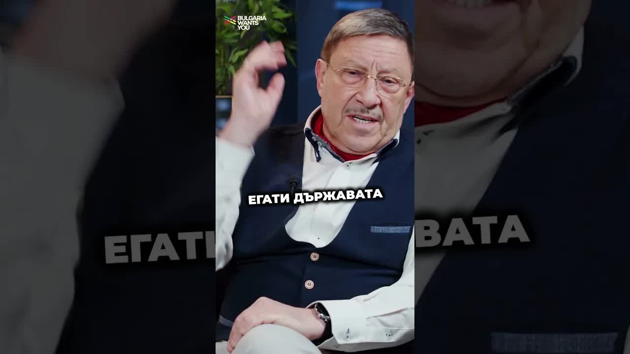 Защо искаме да оправим България