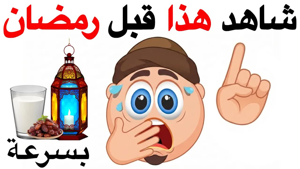 تحدي قبل رمضان: جد الفوانيس وحل الألغاز