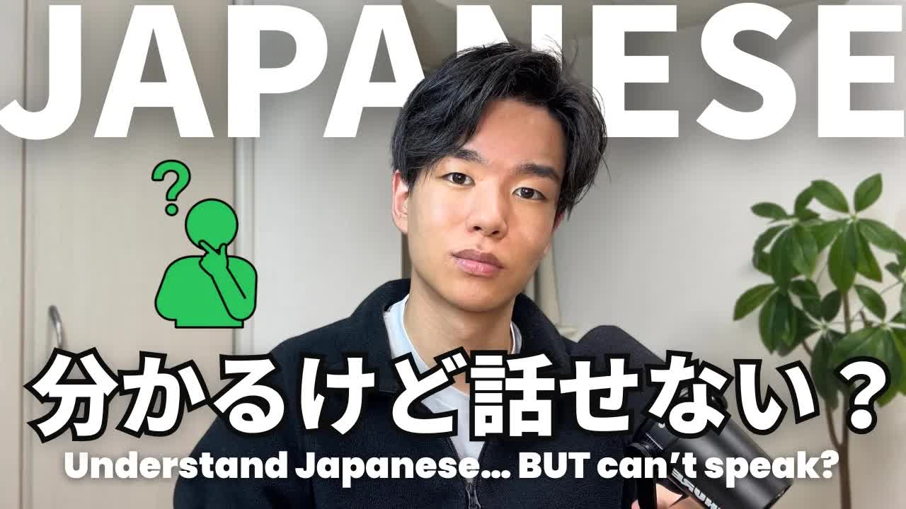 日本語はわかるのに話せない理由と克服法