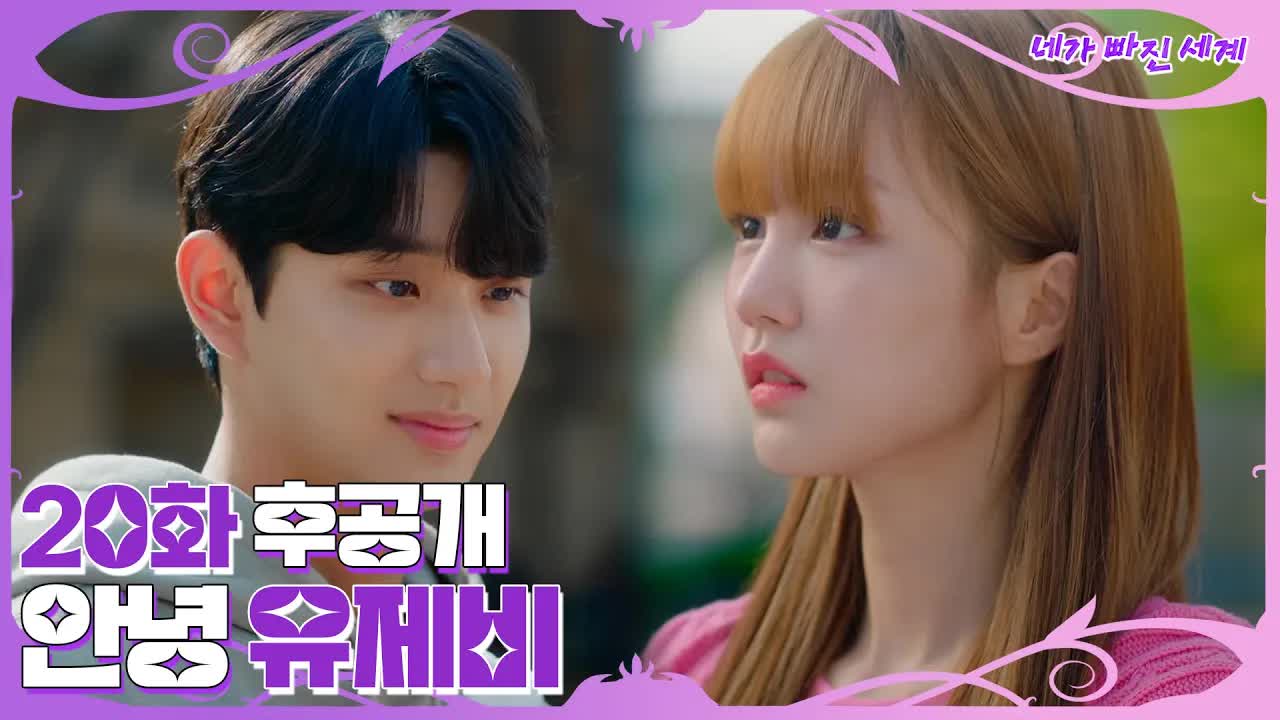 드라마 속 제비와의 만남과 축하 메시지