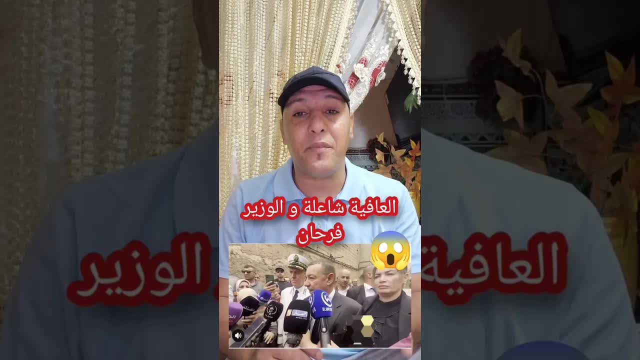 الحرائق في الجزائر ورفض المساعدة المغربية