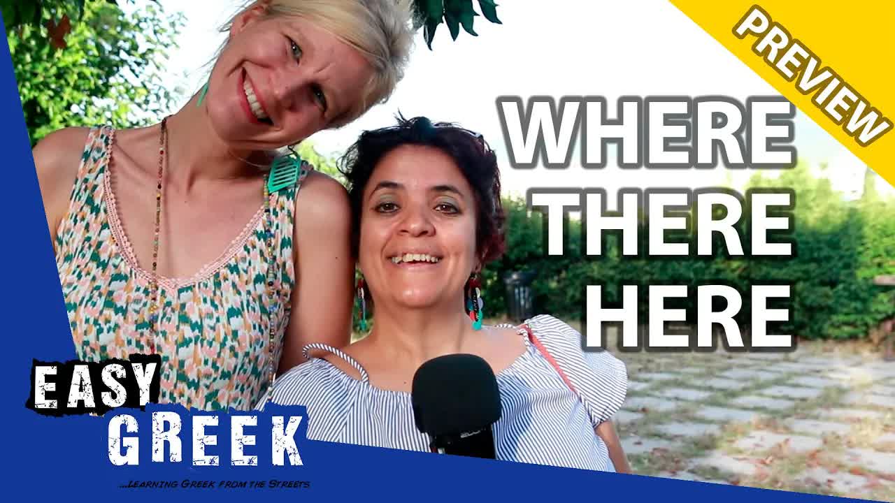 Επίρρημα τόπου με μια χαμένη σκουλαρίκα