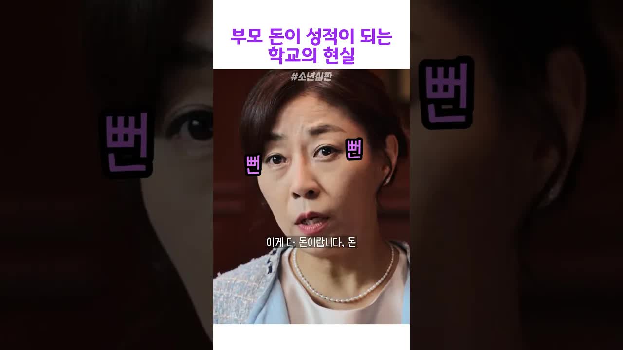 부모의 돈이 성적이 되는 교육 현실