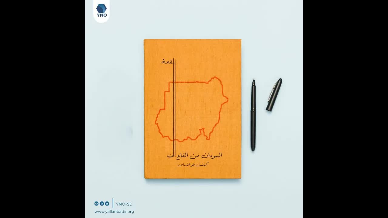 رأيي في رسالة الجنرال غوردون ونظرتنا للسودان