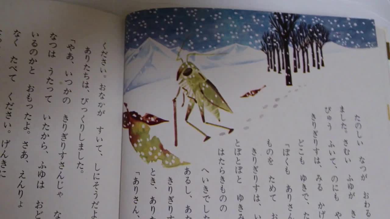 イソップ物語 アリとキリギリスの読み聞かせ