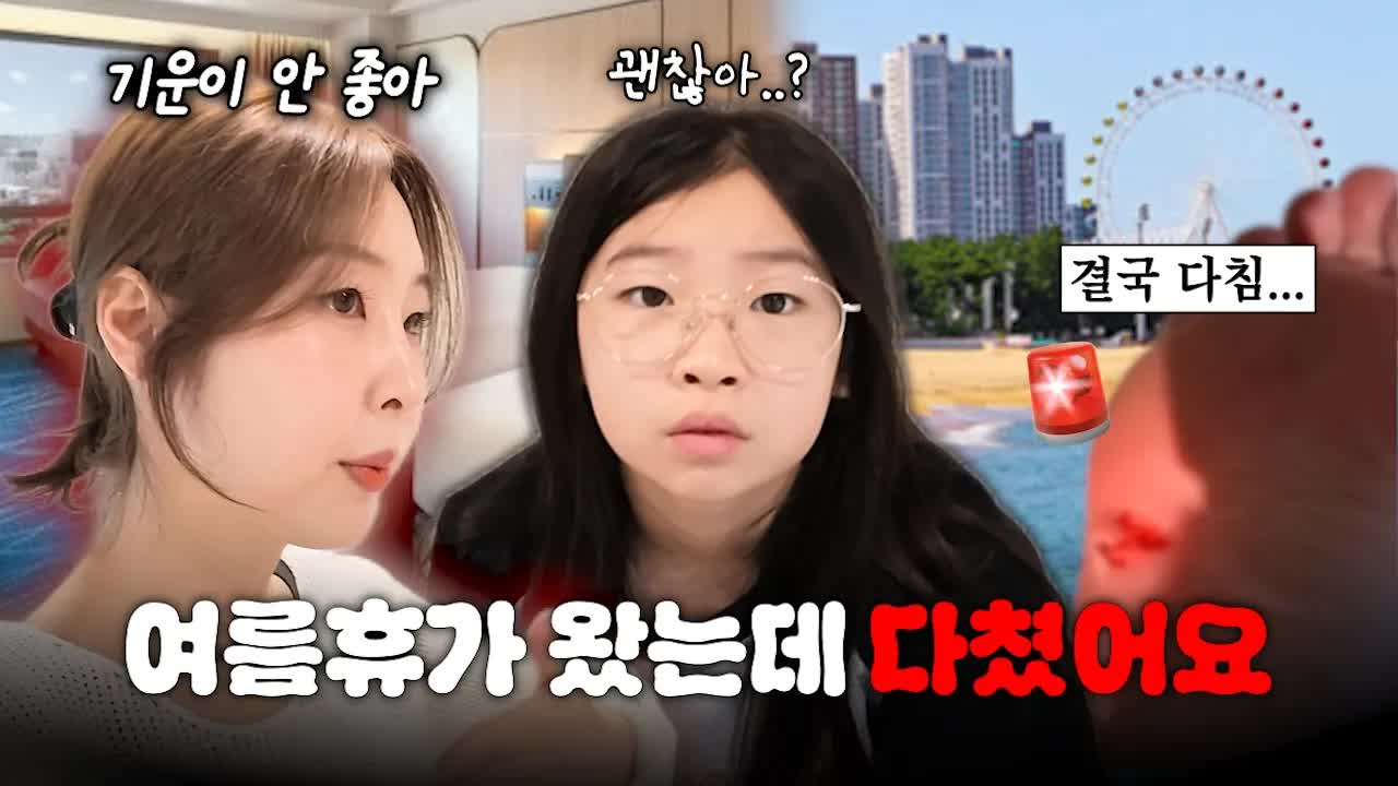속초로 떠난 여름 휴가 가족 브이로그