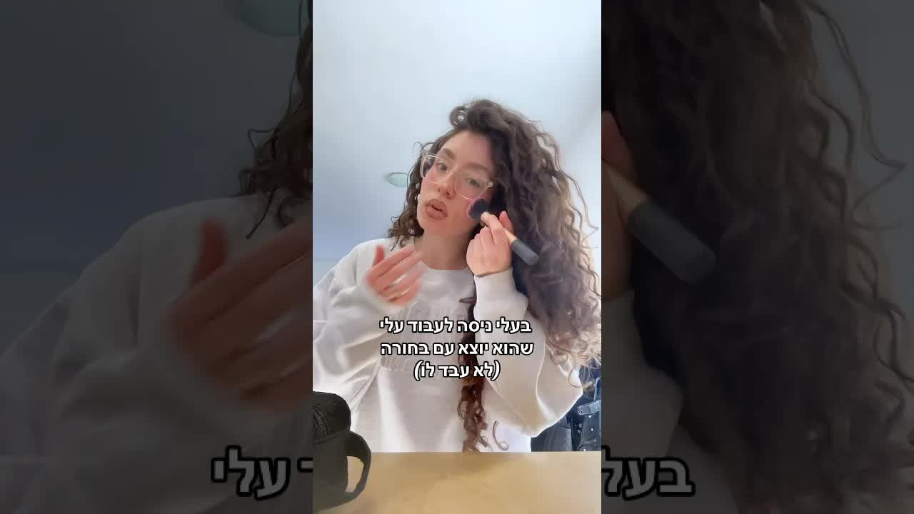 הוא יוצא עם תהילה והיא לא מקנאה