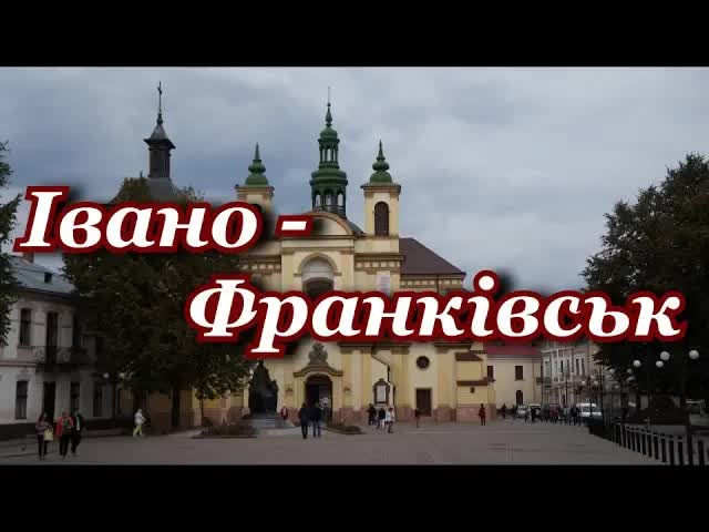 Прогулянка Івано-Франківськом та подорож до Галича