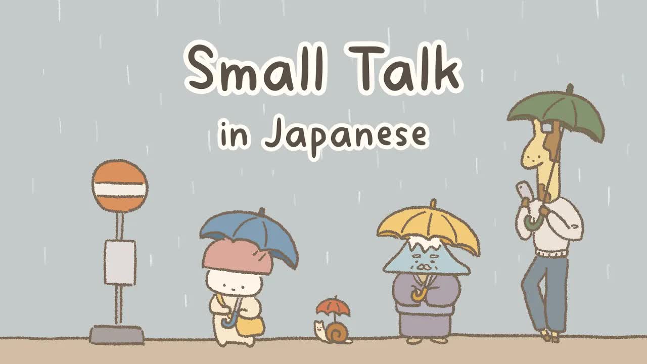 バス待ちでの日常会話練習