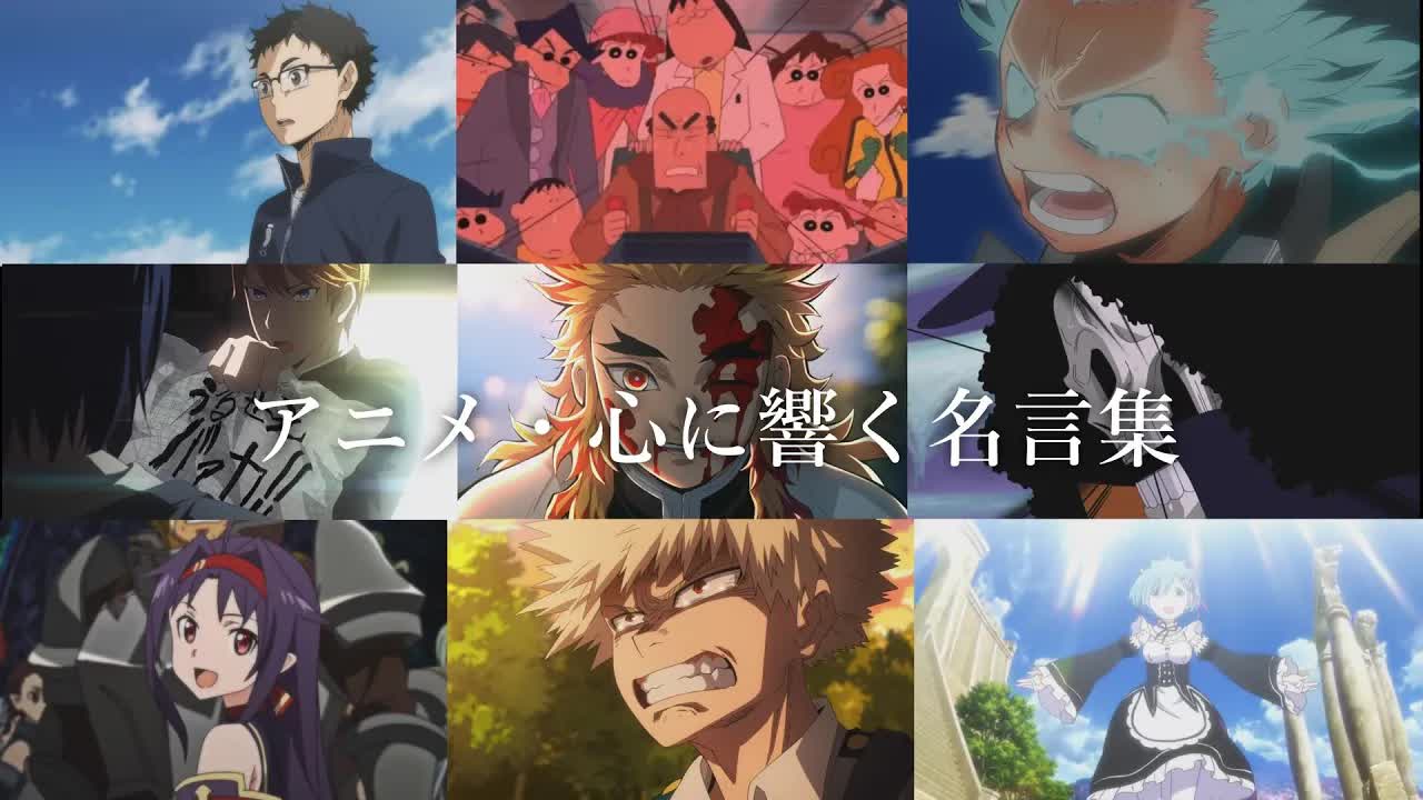 アニメの名言集：心に響く言葉たち