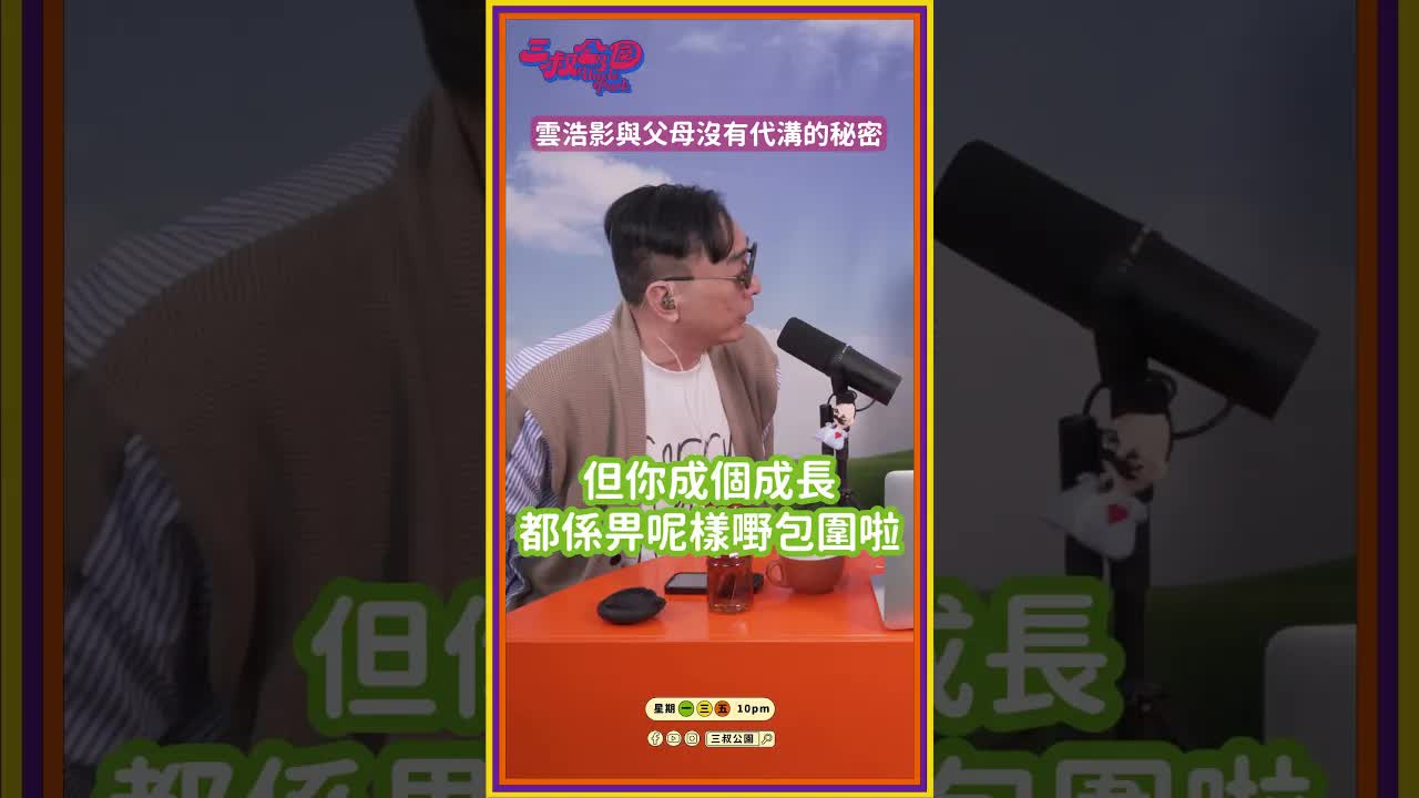 電影政治正確與代溝討論