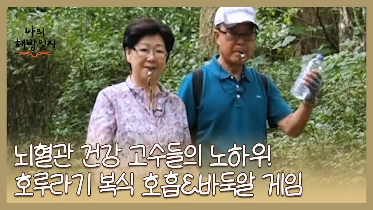 뇌혈관 건강을 위한 호흡과 발가락 운동