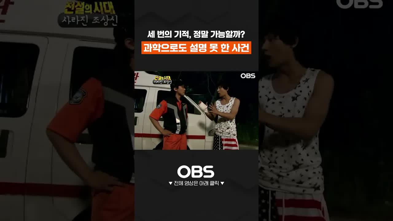 사라진 할아버지와 설명 못 할 사고
