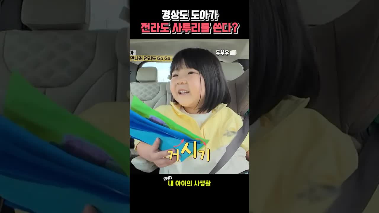 경상도 아빠가 전라도 사투리 가르치기