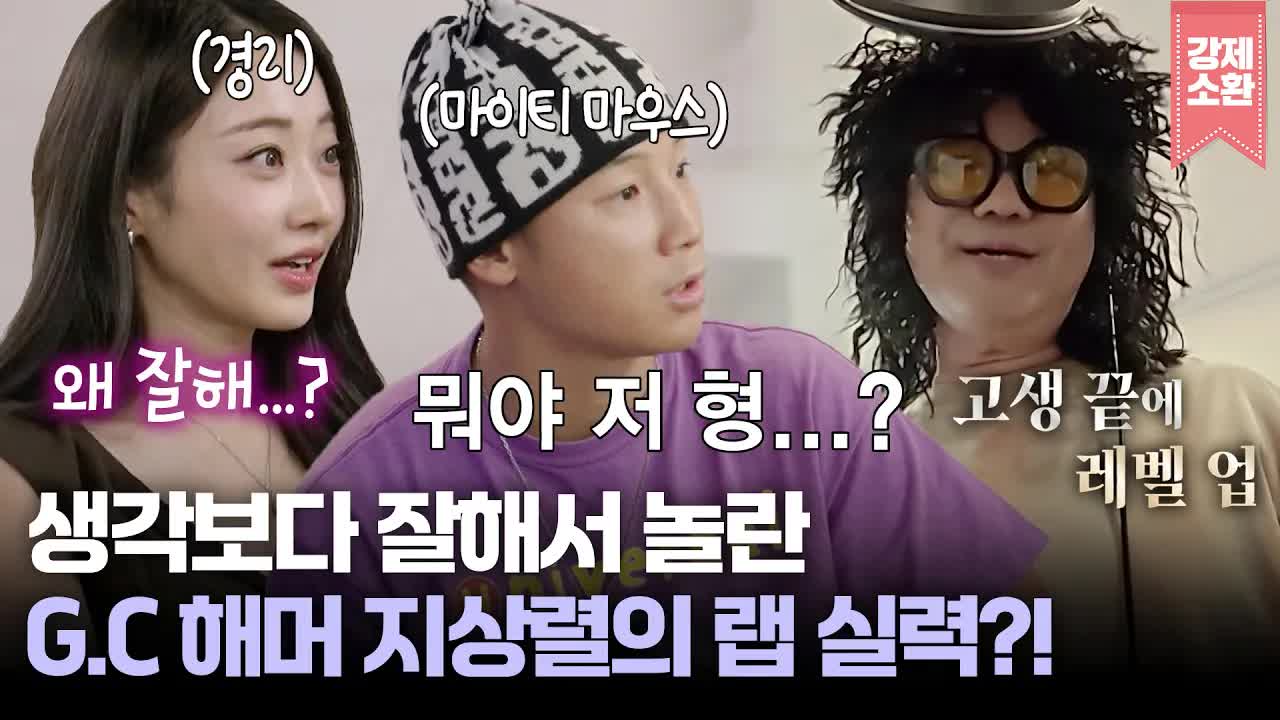 지상렬의 놀라운 랩 성장기